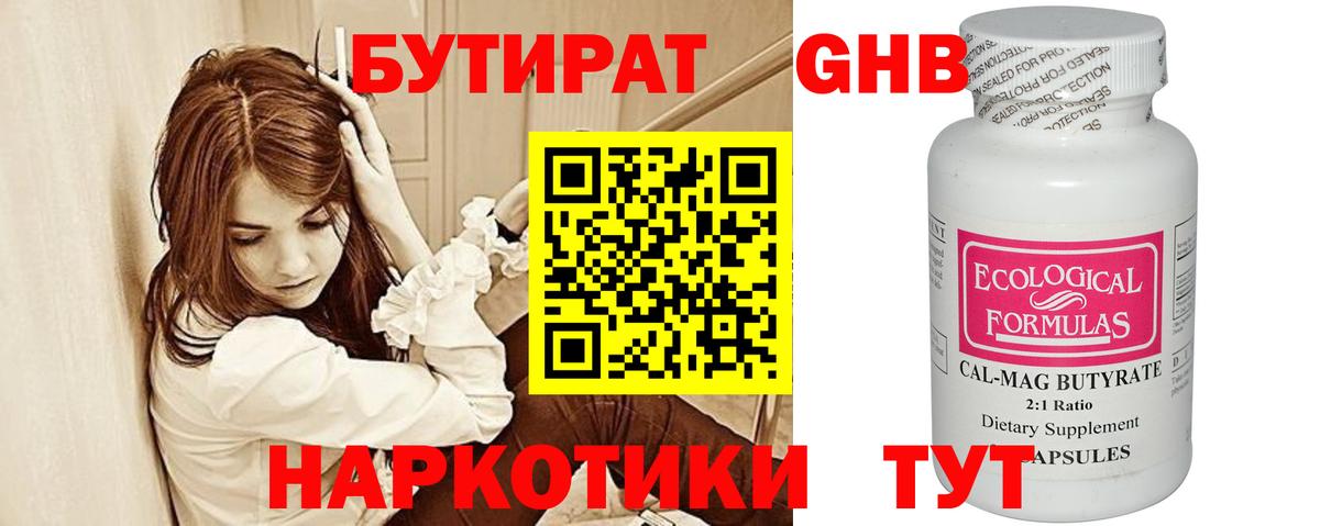 Балахна  Бутират  Вход с VPN  Бутират Butirat 