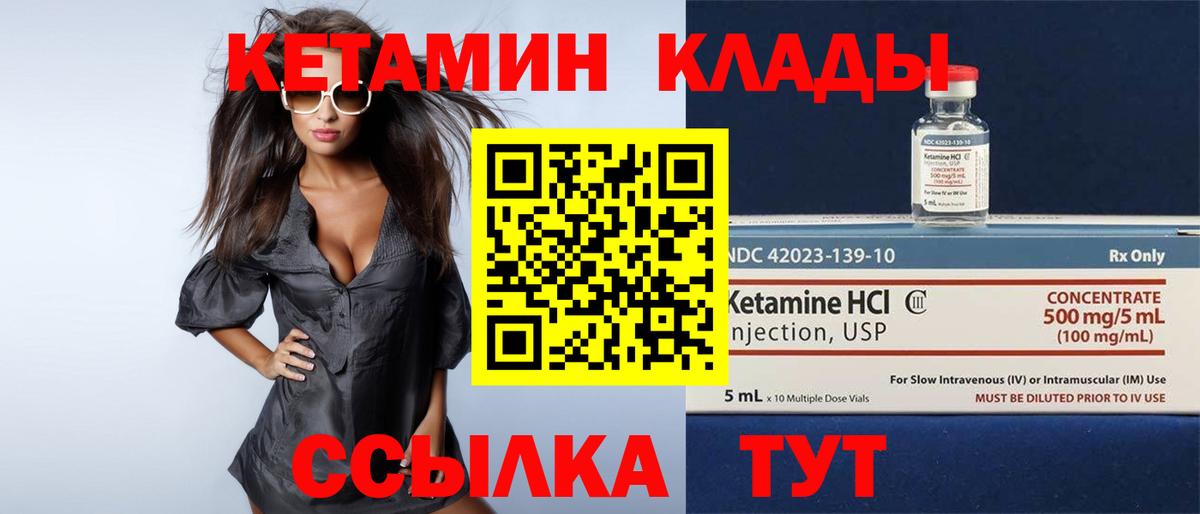 Кетамин ketamine Балахна