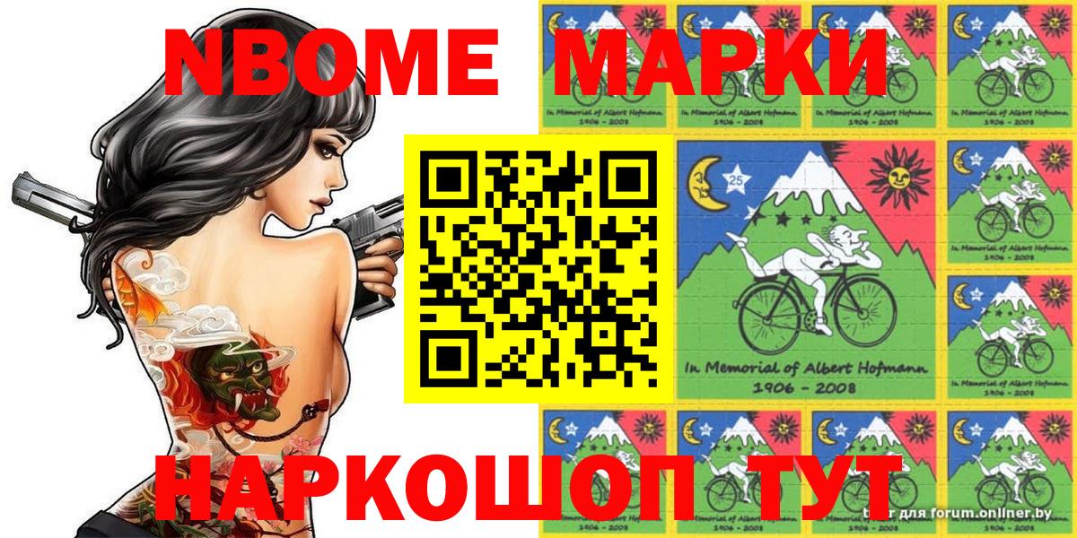 Марки N-bome 1500мкг  Марки N-bome  Балахна  Вход с VPN 