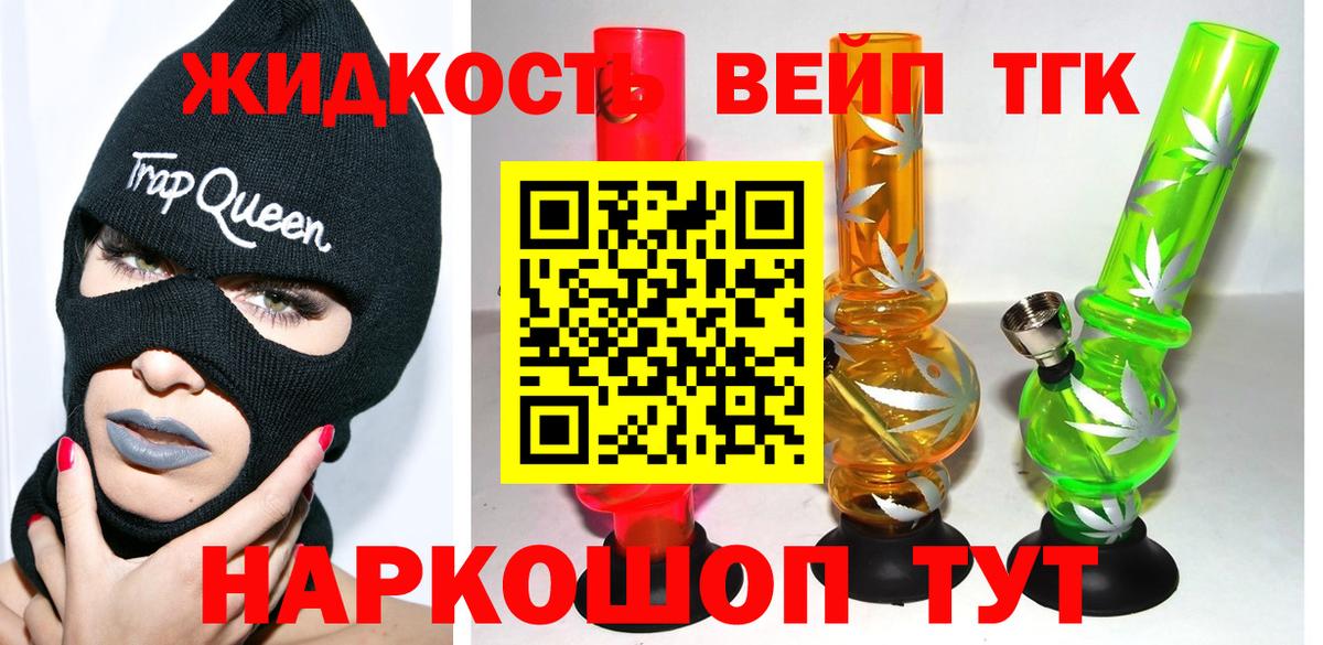 ТГК жижа Балахна